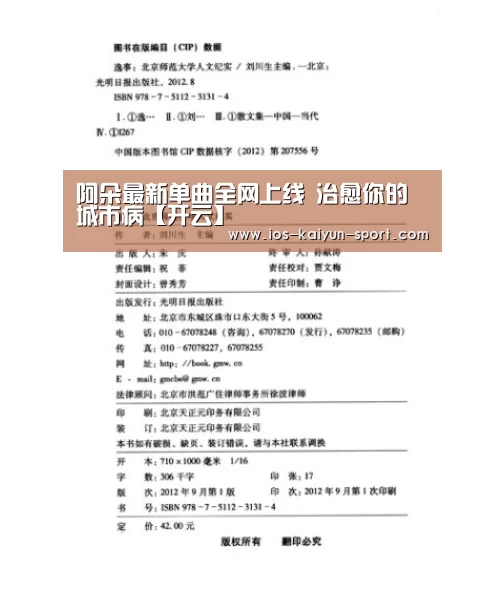 阿朵最新单曲全网上线 治愈你的城市病【开云】(图2) 开云公司