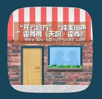 “开云官方”“纯美仙声”霍尊携《天韵·霍尊》强势空降繁星网(图1) 开云官方