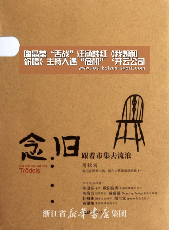 陶晶莹“舌战”汪涵韩红《我想和你唱》主持人遇“危机”‘开云公司’(图2) 开云集团